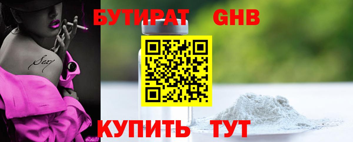 Бутират BDO 33% Воркута