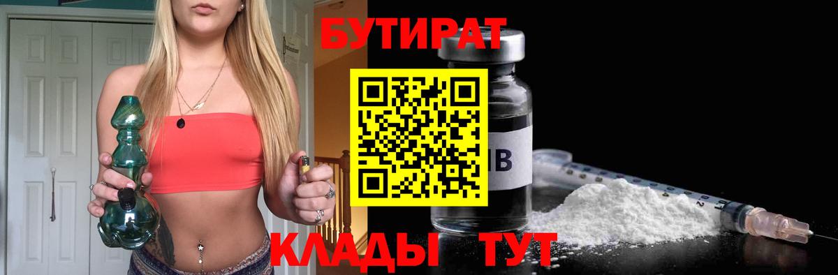 БУТИРАТ буратино  Вход с VPN  Воркута 