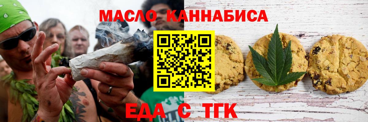 Еда ТГК марихуана  Вход с VPN  Воркута 