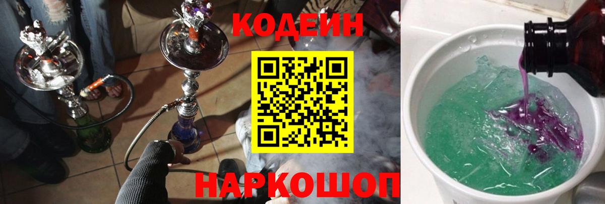 Кодеин Purple Drank  Codein напиток Lean (лин)  Вход с VPN  Воркута 