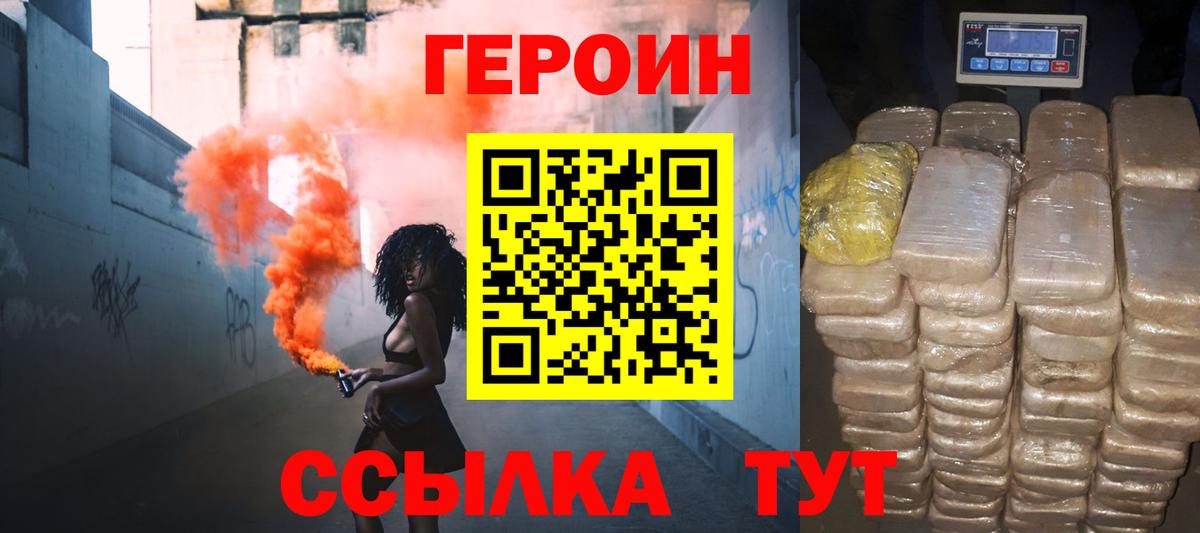 Героин герыч  Вход с VPN  Героин  Воркута 