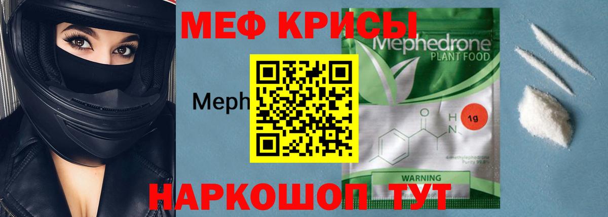 МЯУ-МЯУ кристаллы  Вход с VPN  Мефедрон  Воркута  Меф VHQ 