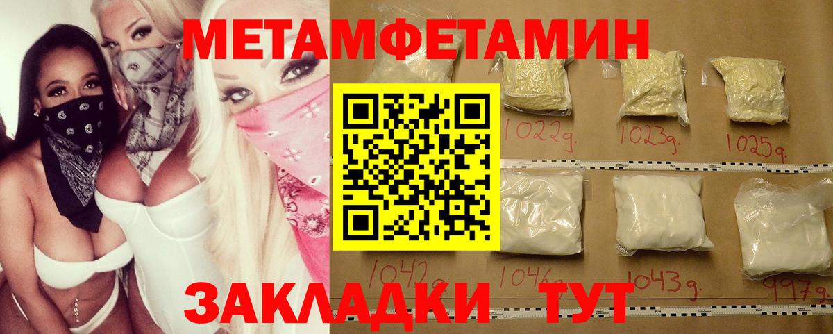 Первитин Methamphetamine Воркута